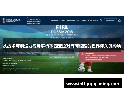 从战术与创造力视角解析穆西亚拉对阵阿根廷的世界杯关键影响